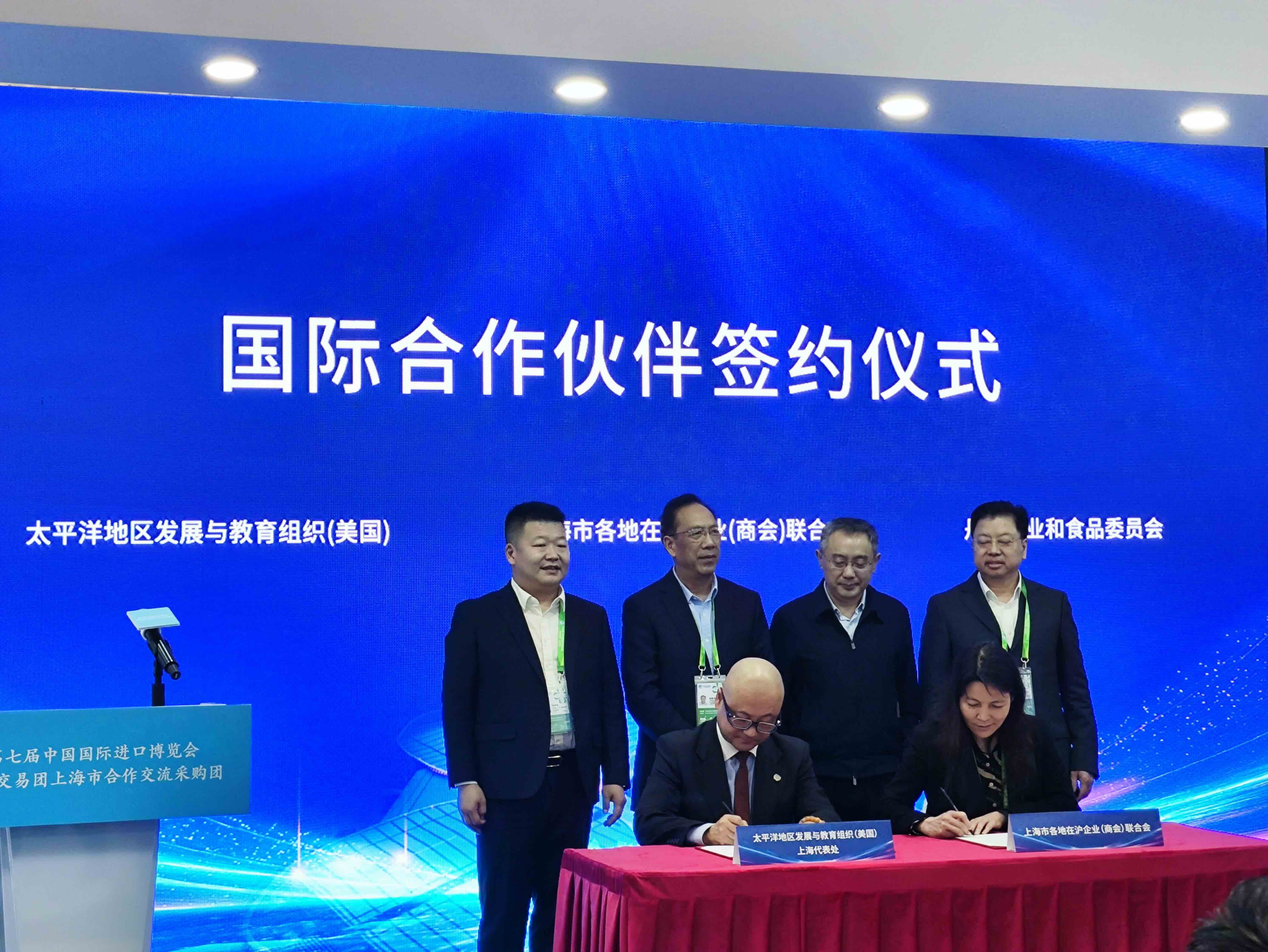 太平洋地区发展与教育组织与在沪企业商会联合会签约